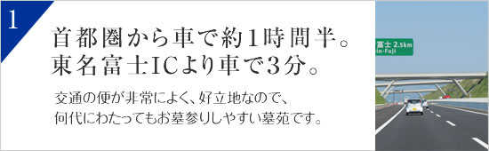 【富士市浅間上町妙永寺】首都圏から車で約１時間半。東名富士ICより車で３分！